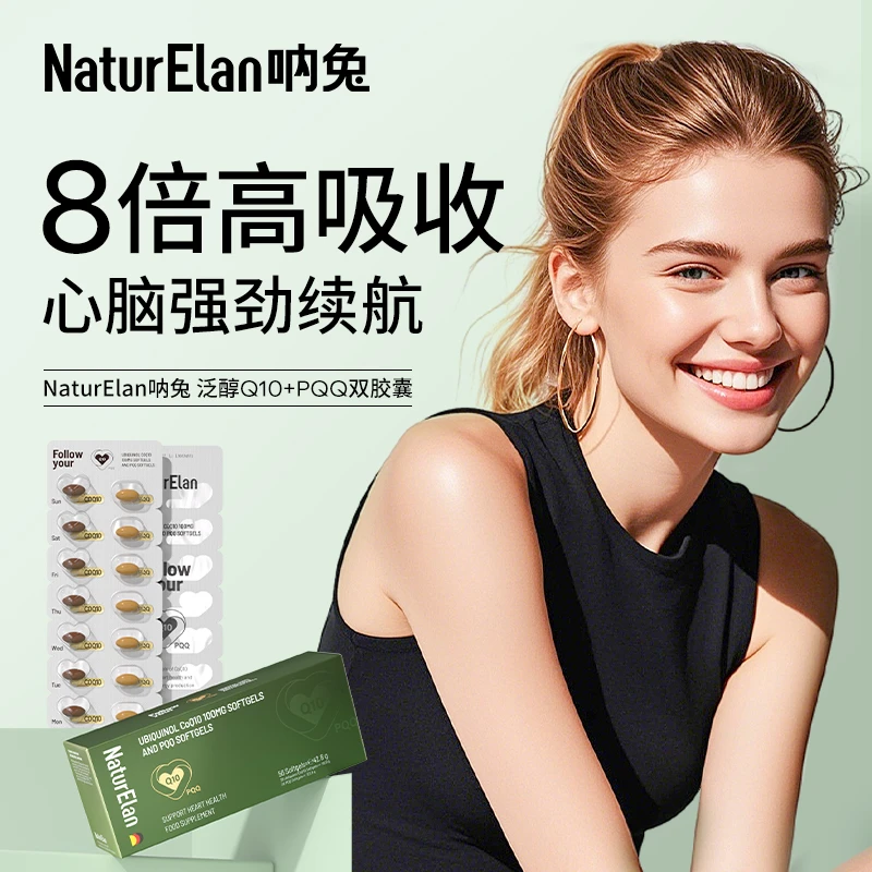 【养护心心】NaturElan德国呐兔泛醇辅酶q10双胶囊PQQ营养心肌