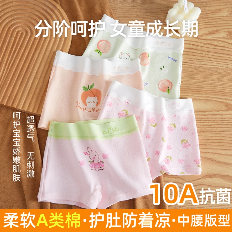 棉致女童内裤纯棉中腰平角裤10A抗菌全棉裆儿童女孩宝宝四角短裤