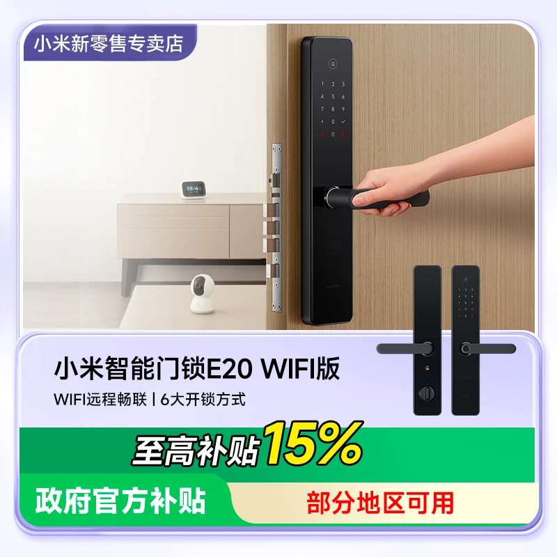 【政府补贴15%】小米智能门锁E20WIFI版指纹锁密码锁家用智能app