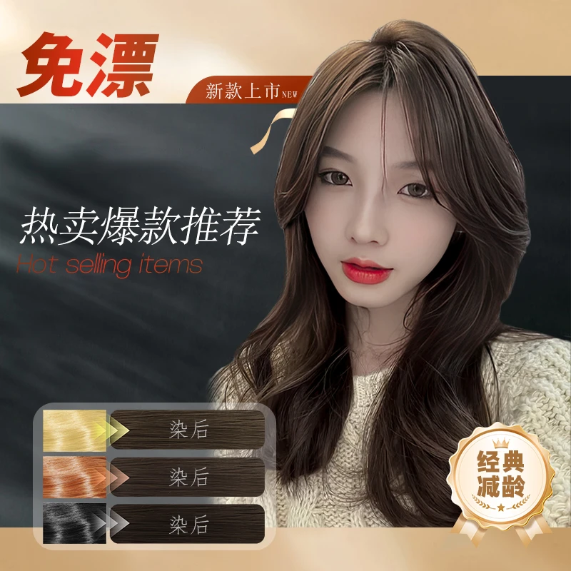 Z1理发店同款专供显白年轻染发2025年免漂染发膏自己在家