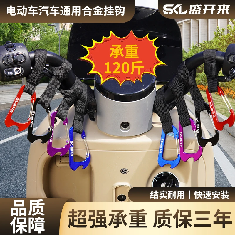盛开来电动车合金挂钩通用置物实心挂钩超强承重耐用挂钩汽车通用