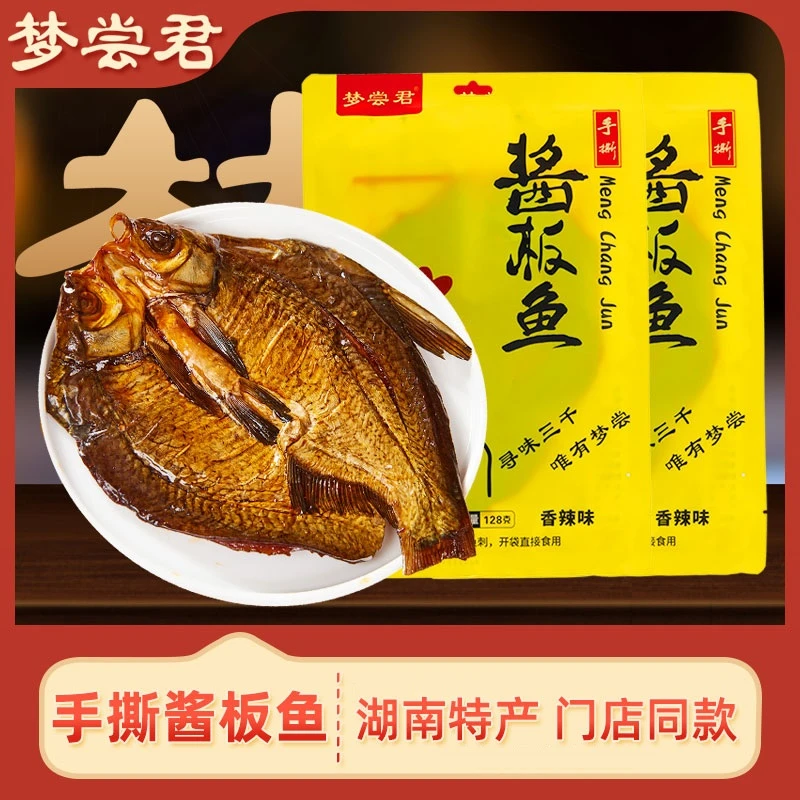 梦尝君手撕酱板鱼湖南正宗特产香辣特辣爆辣鳊鱼追剧解馋下酒小吃