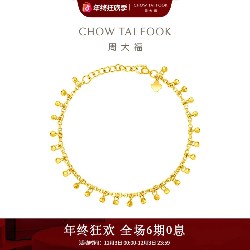 【6期免息】周大福蹦迪珠蕾丝金珠足金手链工费480@EOF1491