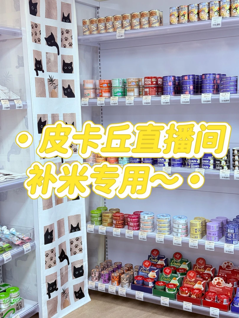 猫狗宠物零食补米专用链接