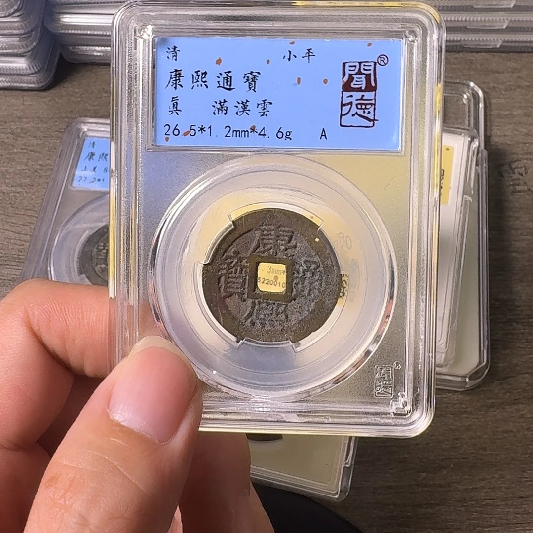 铜A闻博文化康熙通宝有沙眼
