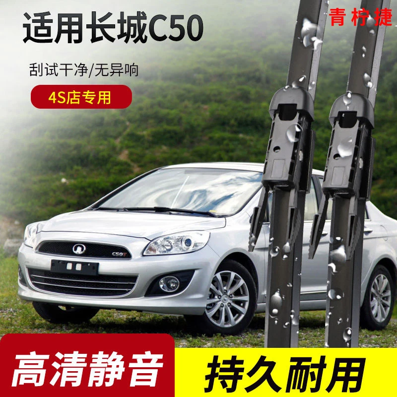长城C50雨刮器2012-13-14-15-16年款腾翼原装专用无骨雨刷片