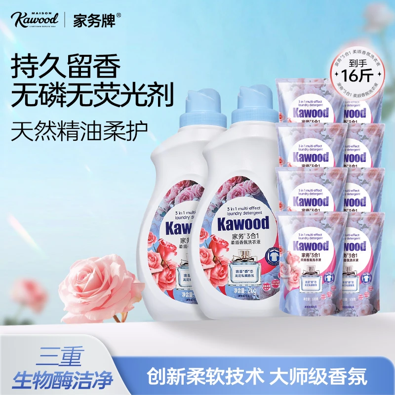 【澳雪国际出品】家务香氛柔顺洗衣液除菌除螨去污渍2瓶+8袋16斤01