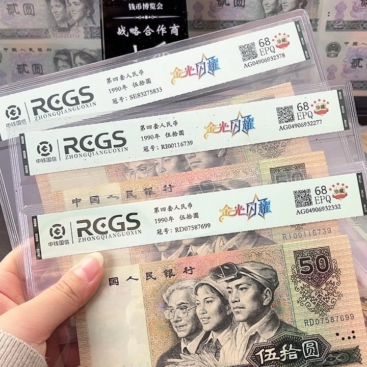 塑料金光闪耀9050真钱真币