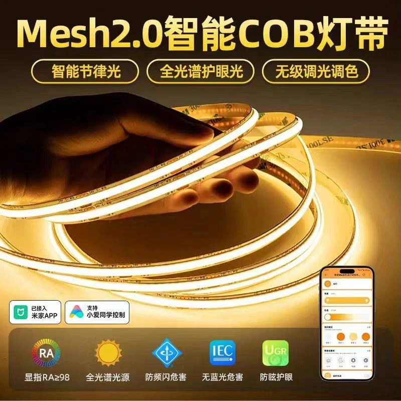 已接入米家APP智能COB灯带mesh2.0无极调光语音控制24V低压线性灯