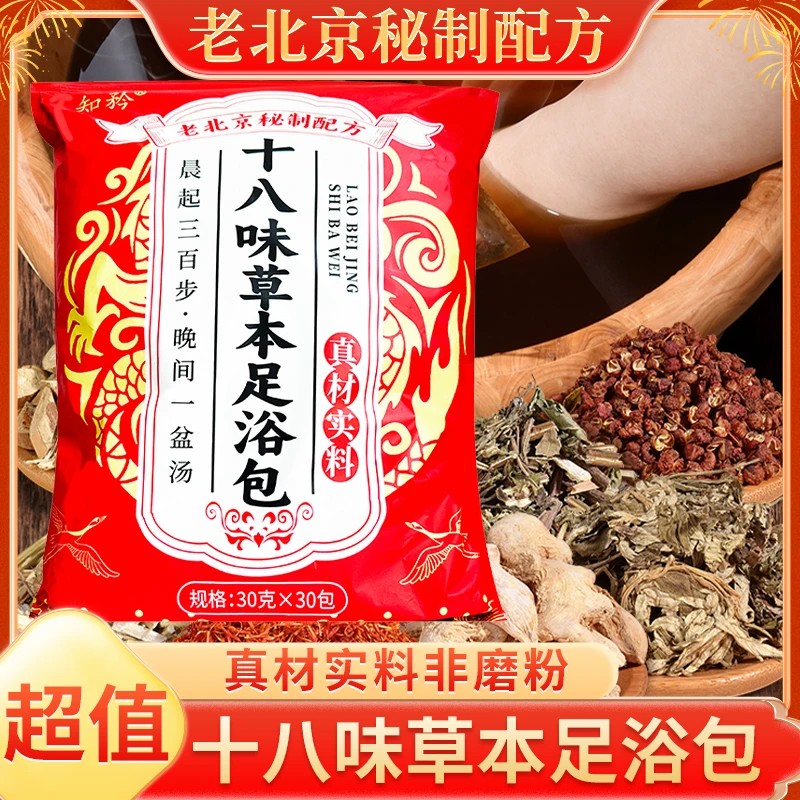 【官方正品】老北京草本足浴包艾叶红花益母草真材实料免熬煮泡脚包