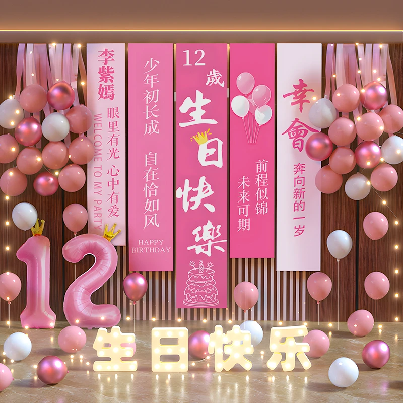 12岁生日成长礼快乐小女孩氛围感气球装饰布置挂布场景背景道具10