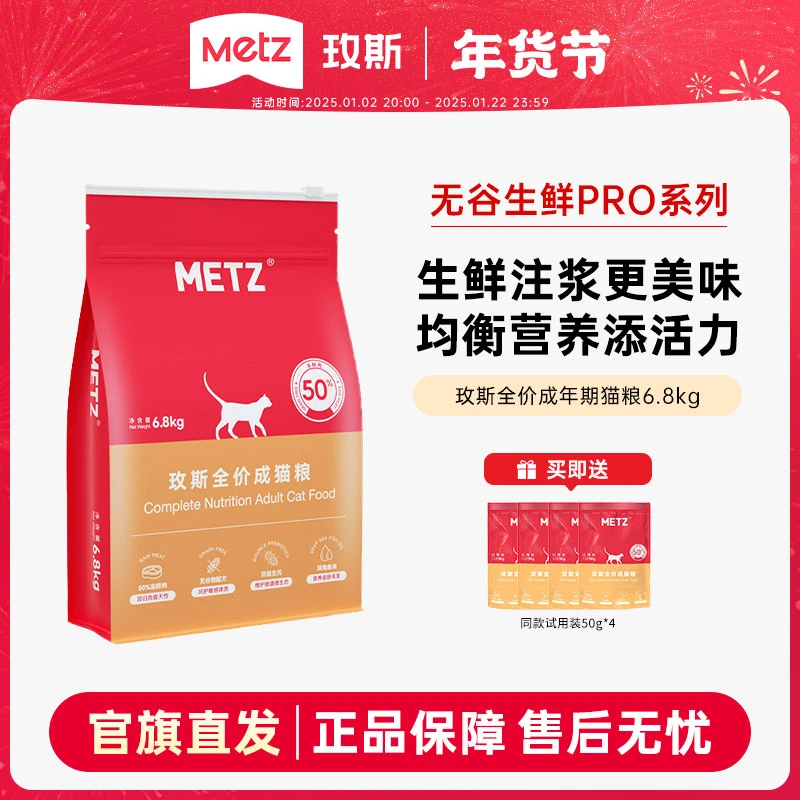 METZ/玫斯无谷物生鲜PRO系列成猫粮6.8kg升级款成年期通用猫主粮