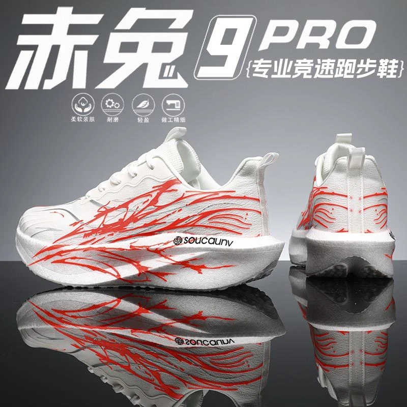 C202夜光赤兔9pro心跳碳板跑步鞋青少年学生专业竞速运动鞋男儿童