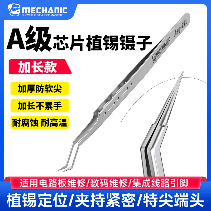 维修佬芯片植锡镊子手机维修加厚加长防腐蚀耐热特尖飞线定位镊子