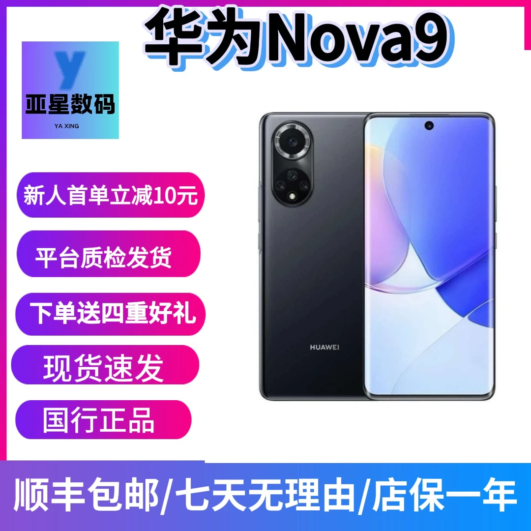9新 Huawei/华为 华为nova9，骁龙778，双卡曲屏拍照鸿蒙系统手机