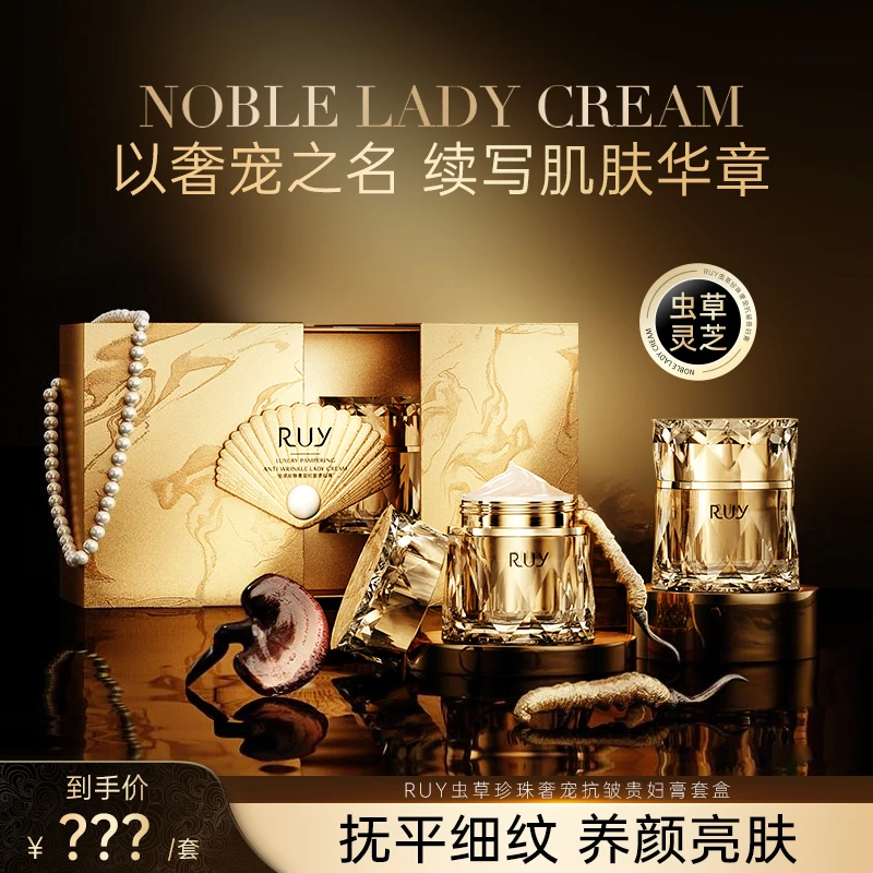 RUY高级美容虫草珍珠养肤贵妇膏抗皱保湿遮瑕提亮肤色紧致