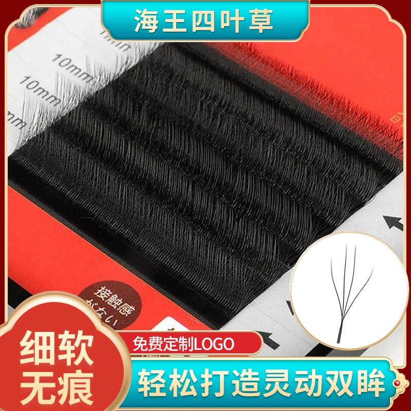 贝尔丽海王四叶草长短四叶草妈生款嫁接睫毛浓密柔软不散根仙子