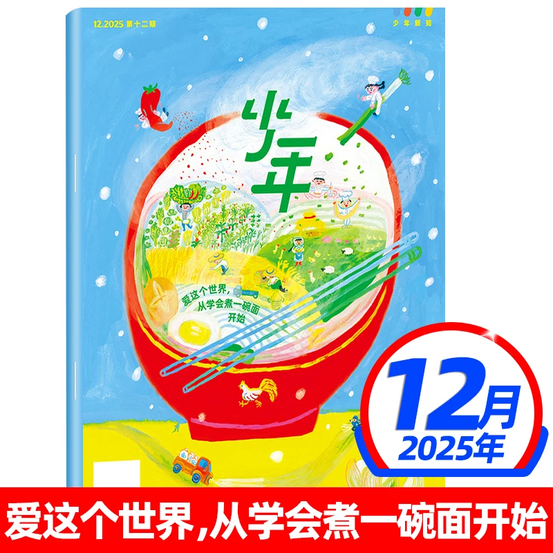 《三联·少年新知全年杂志订阅12期阅读培养视野开拓青少年思辨杂志
