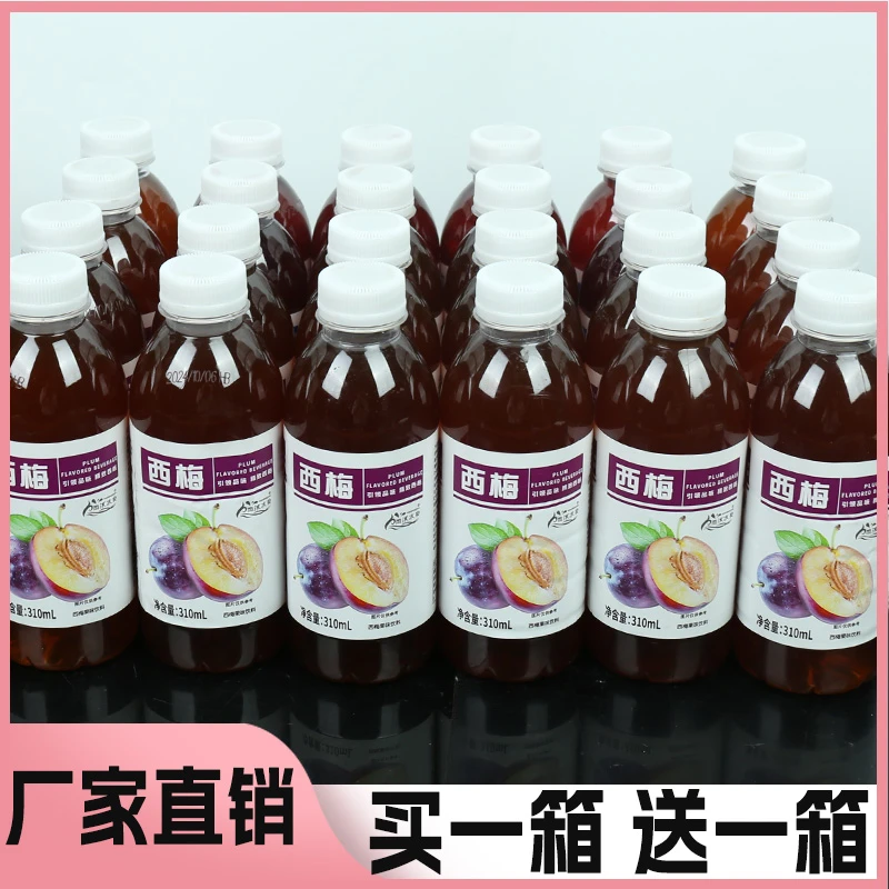 【厂家直销】西梅汁饮料310ml/瓶果味整箱批发现货大餐必备开胃