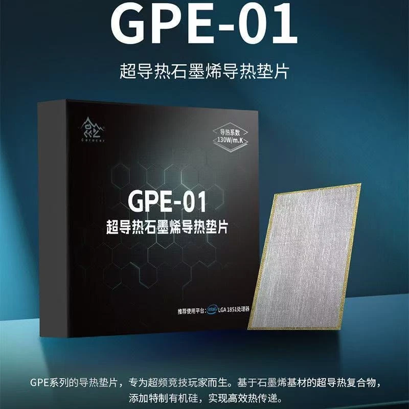 CPU导热片GPE-01超导热石墨烯导热垫片专为超频玩家而生比硅脂好