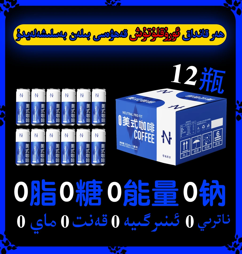 【NEUTRAL新品】内特尔美式咖啡箱装