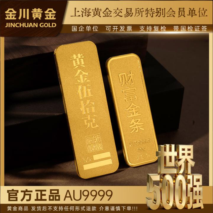 金川黄金财富黄金金条足金纯金金条5/20/50/100g纯金
