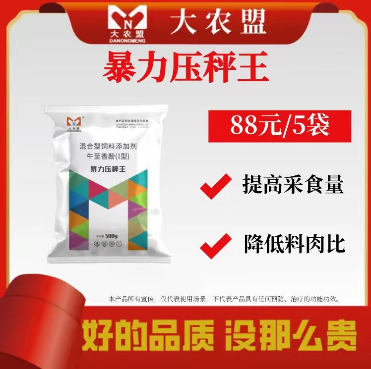 大农盟-饲料添加剂-暴力压秤王