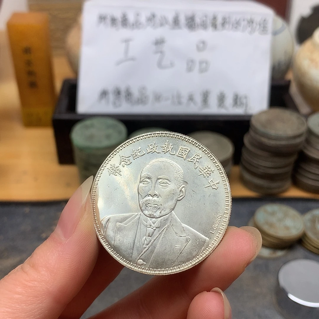 一手币子复古工艺品