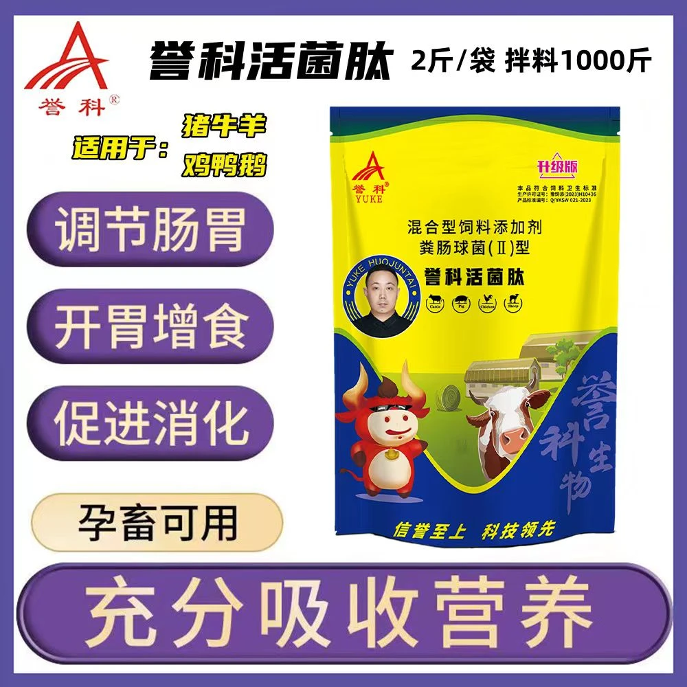 活菌肽兽用牛用益生菌调理胃肠道牛羊催肥增重饲料添加剂