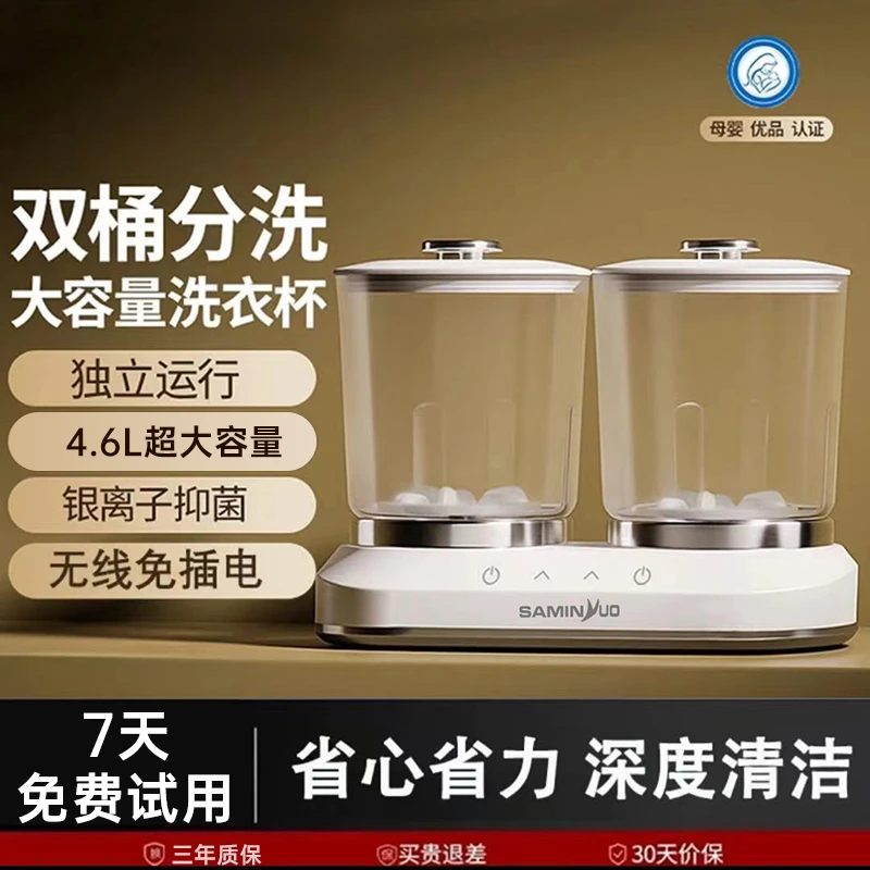 SAMINUO·免安装一机双舱小型迷你内衣裤洗衣机洗袜子洗内裤洗衣机