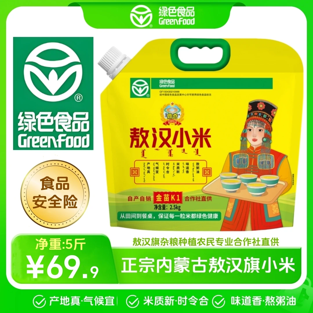 正宗内蒙古敖汉小米金苗K1绿色食品小米杂粮小米新买小米粥小米饭