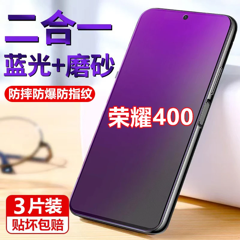 适用荣耀400磨砂抗蓝光电竞钢化膜防指纹护眼手机膜防汗防爆全屏