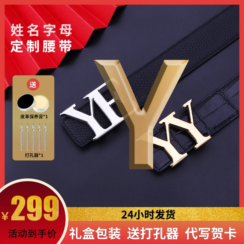 【Y字母】生日礼物高端姓名定制男士皮带纯牛皮裤腰带情人节送男友