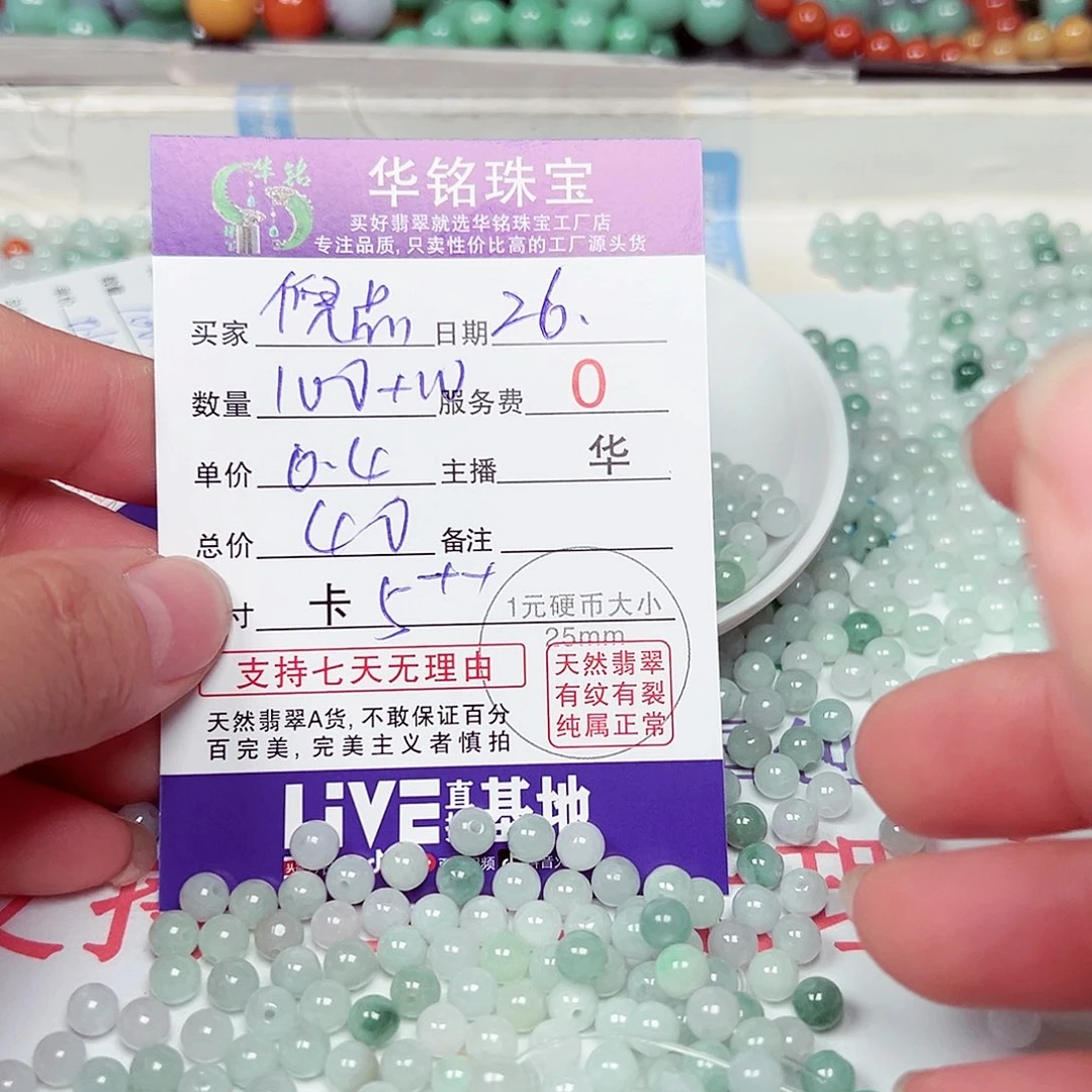 倪***品散珠翡翠货主老华