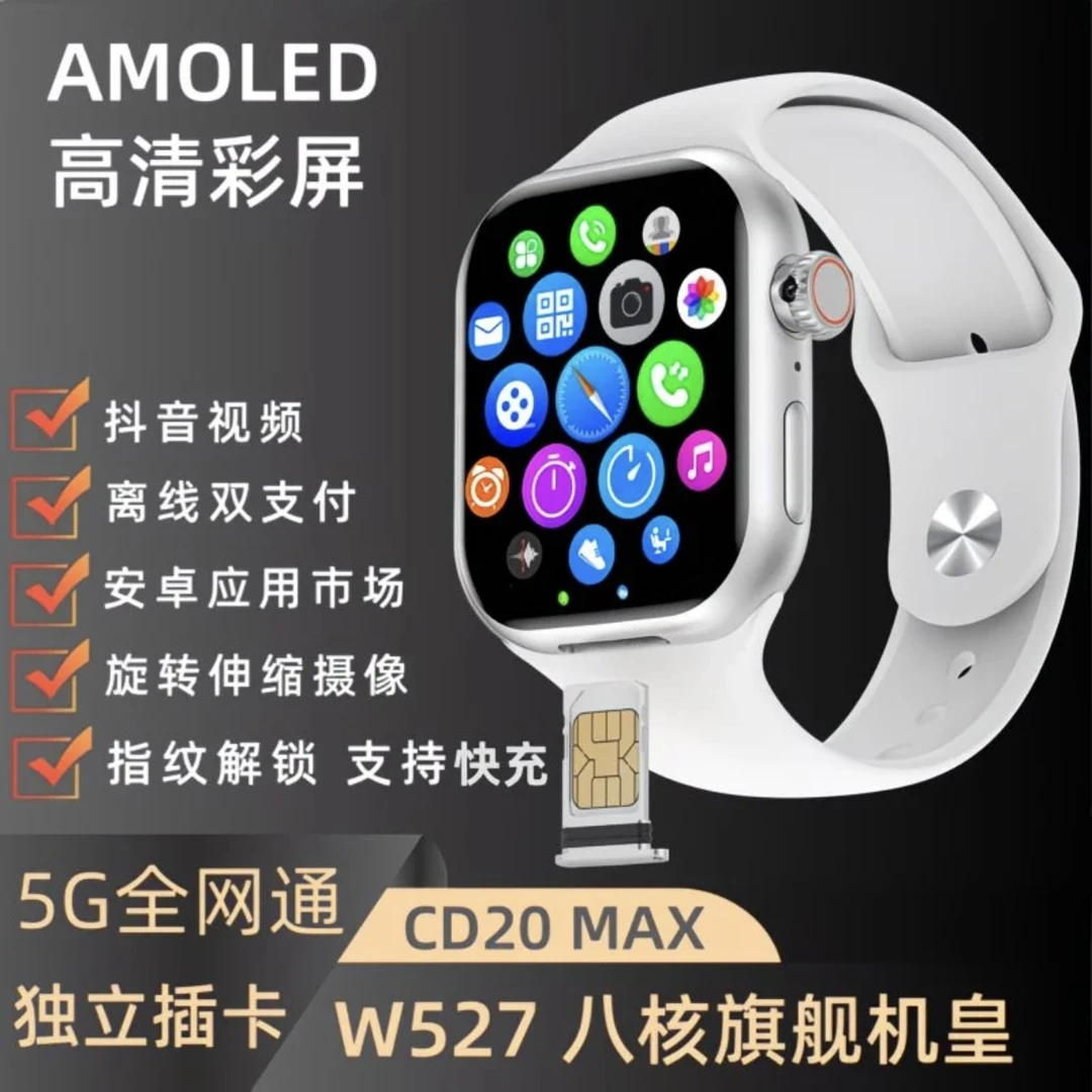 新款S11华强北CD20MAX智能手表插卡手表W527指纹解锁学生定位5G