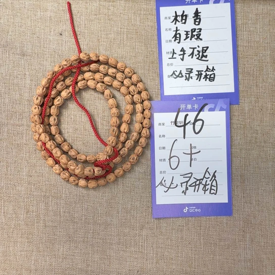 手串柏香籽/百香籽46号链接
