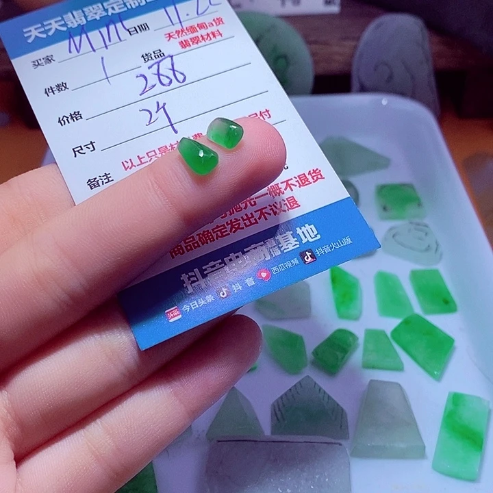 M***t定制翡翠未镶嵌288