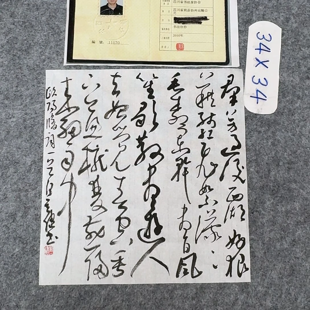 书法中书何其健34×34