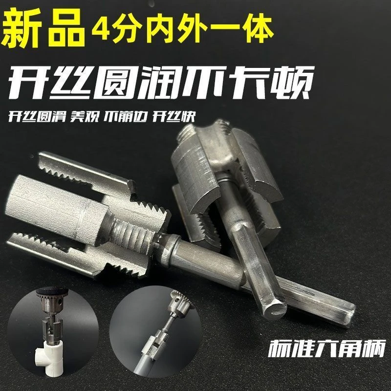 4分6分管内外一体开丝器水管套丝开丝器电钻款ppr管攻丝器板牙