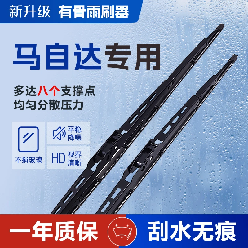 马自达昂克赛拉马睿翼阿特兹CX-4星骋CX-5CX30有骨雨刮器