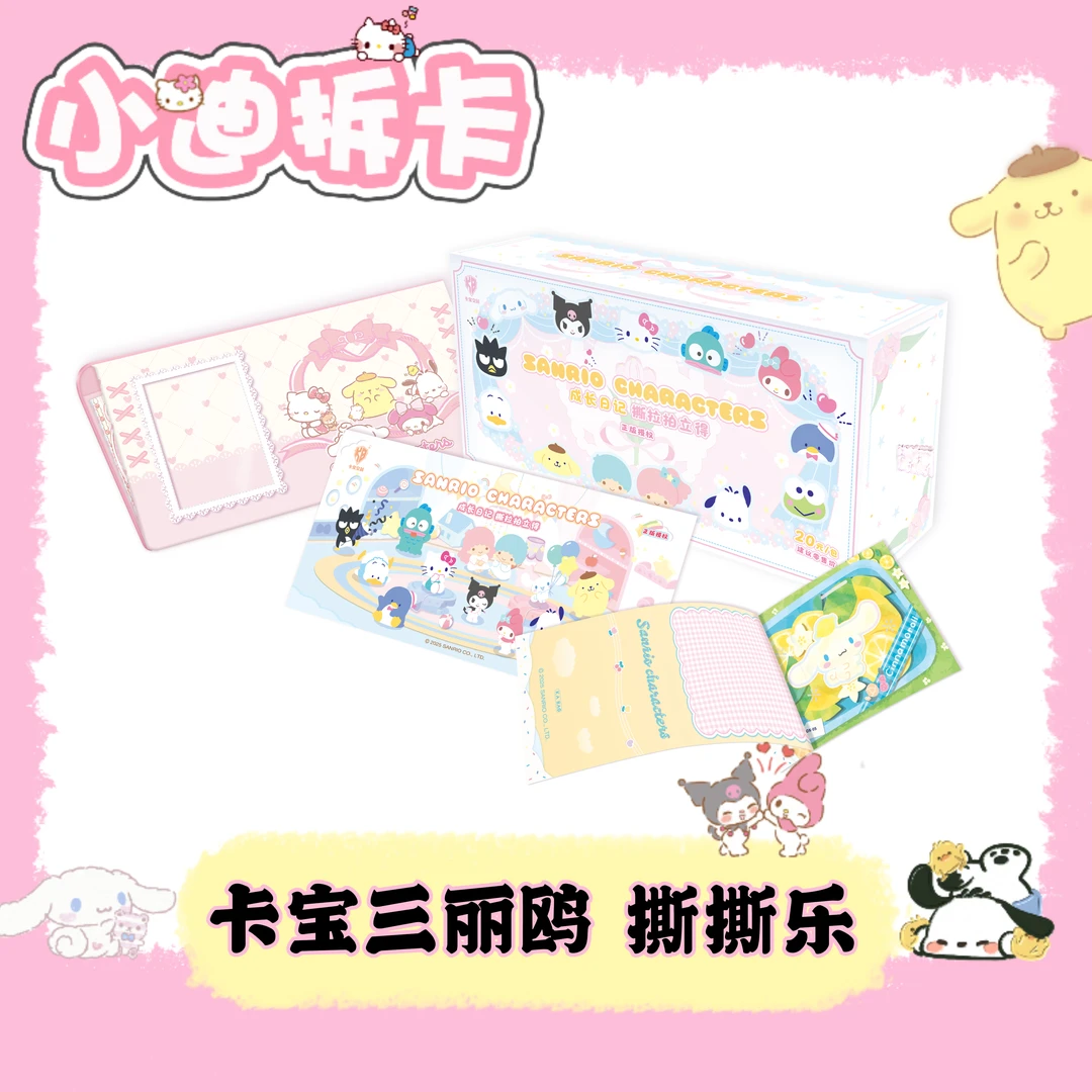 【玩法合集】卡宝三丽鸥家族-成长日记-撕撕乐拍立得收藏卡牌盲盒