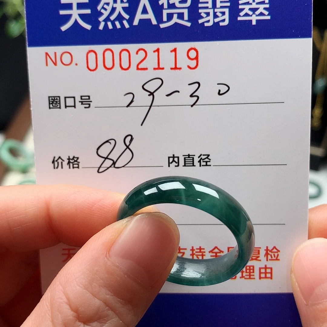 一***鱼翡翠未镶嵌戒指29/30#