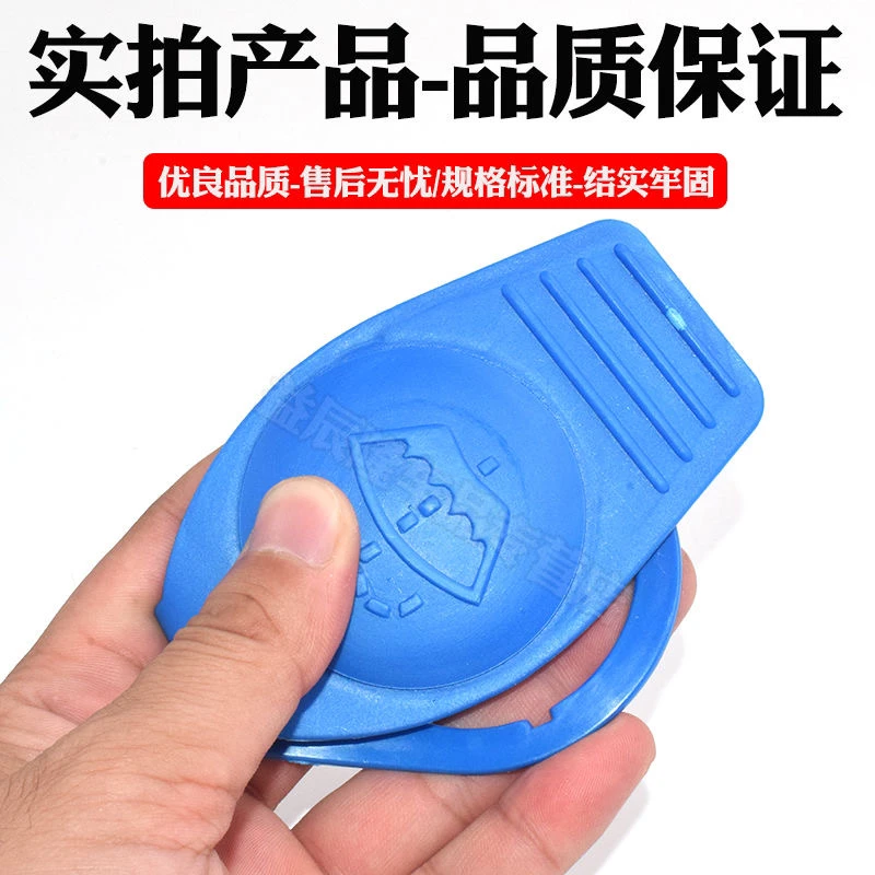 适配大众新款桑塔纳捷达POLO波罗朗逸途观汽车玻璃雨刮喷水壶盖