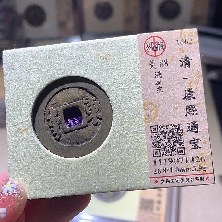 铜L公博评级88分康熙通宝