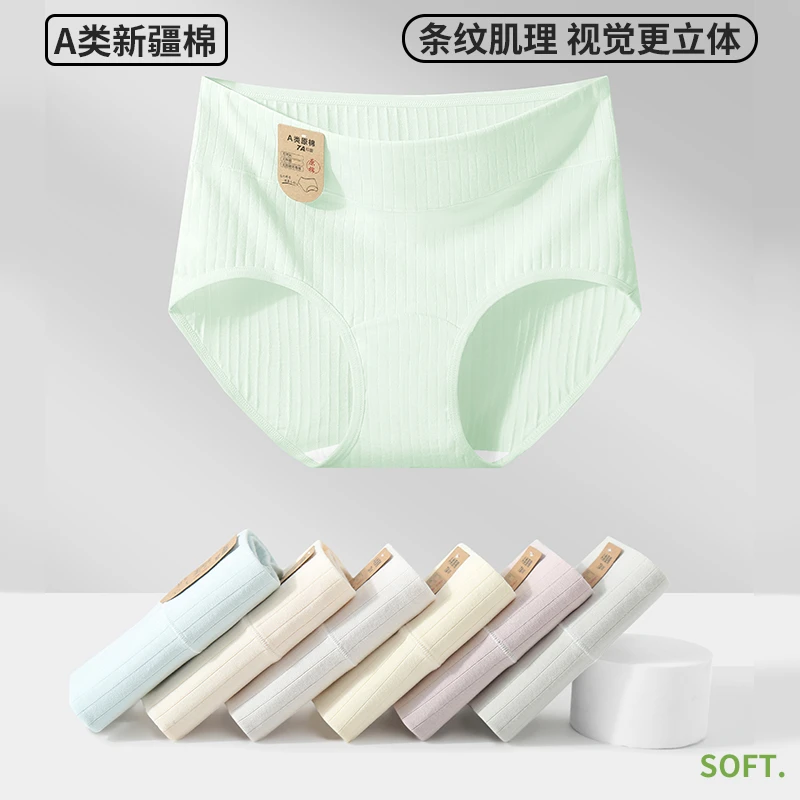 【到手4条】迪蕉夏季高腰A类女士内裤7A抑菌裆薄款透气大码三角裤！