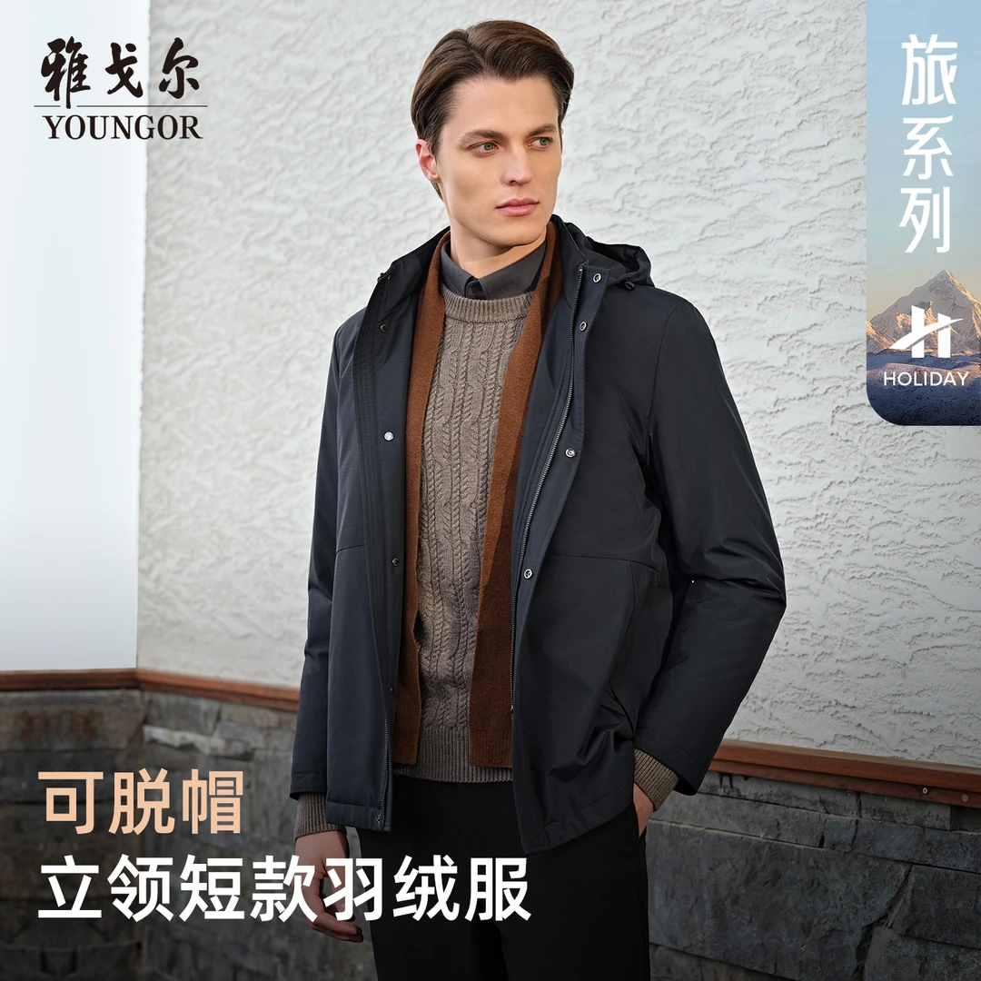 雅戈尔25秋新品【流光风】男士短款商务休闲户外保暖连帽羽绒服外套