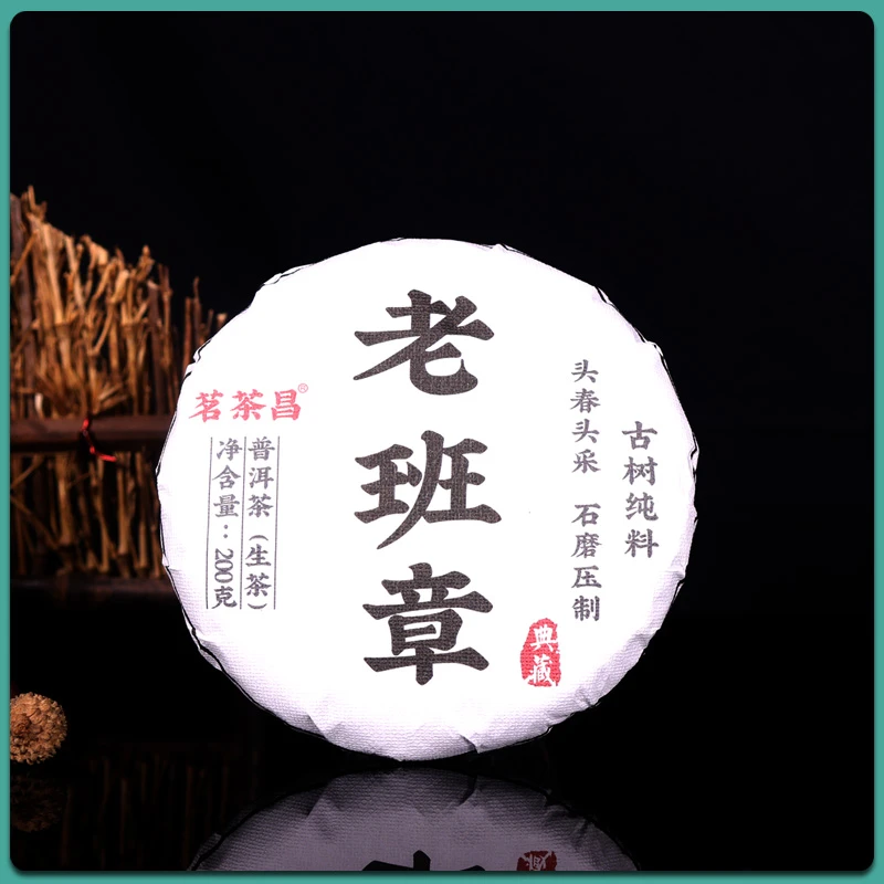 2024年 茶叶 普洱茶 老班章 古树茶 生茶 饼茶 200克/饼