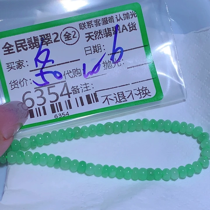应***文翡翠未镶嵌颈饰vvb