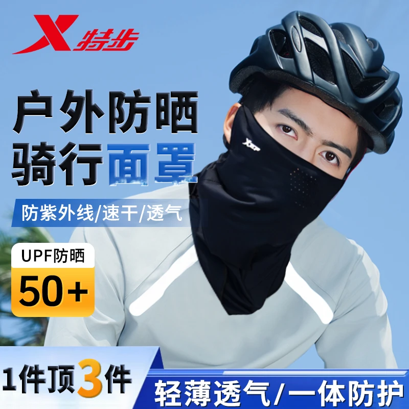 特步凉感骑行面罩夏天透气男士薄款速干防风护脸防紫外线户外运动