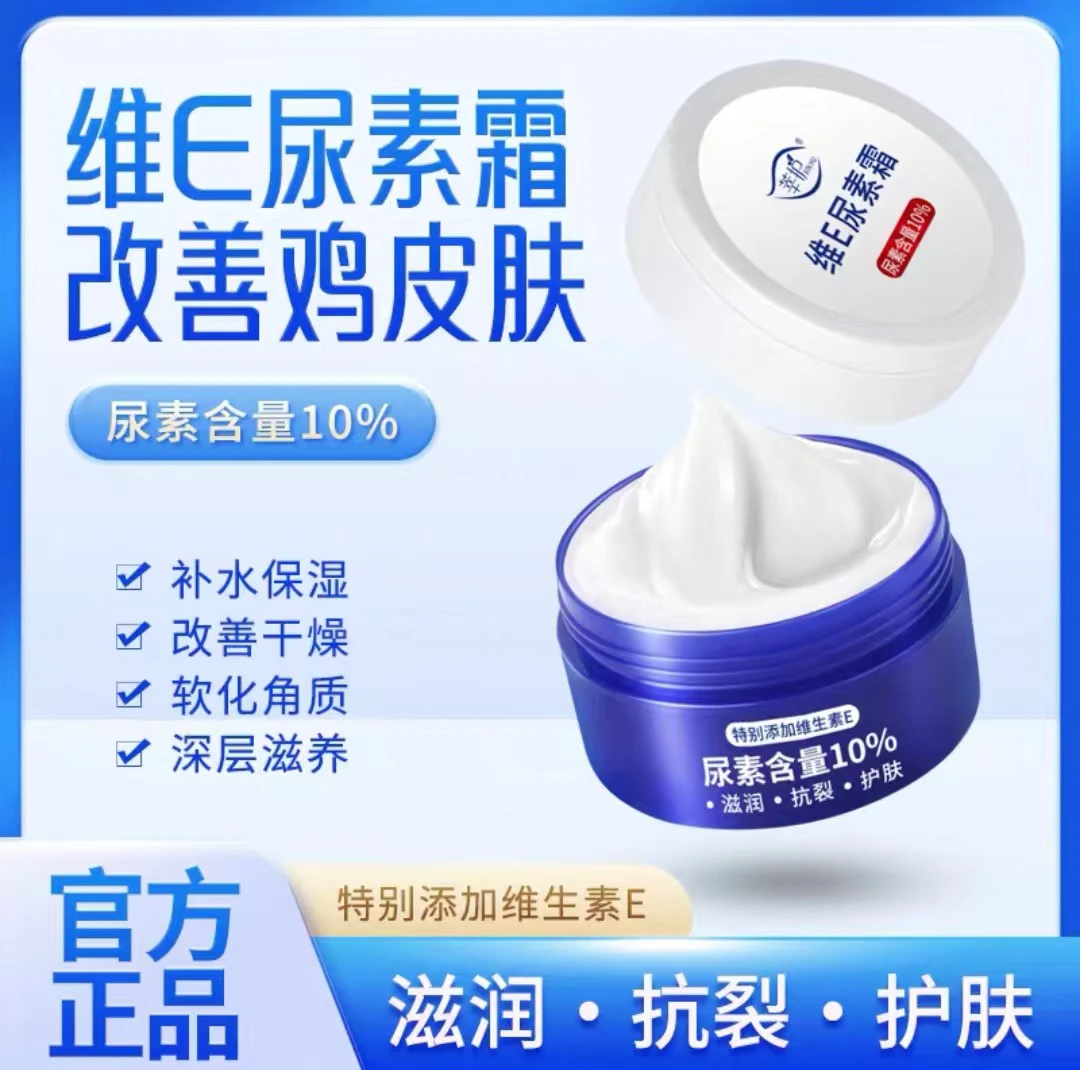 1131洁星人维E尿素霜拍一发2